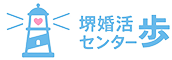 堺婚活センター歩